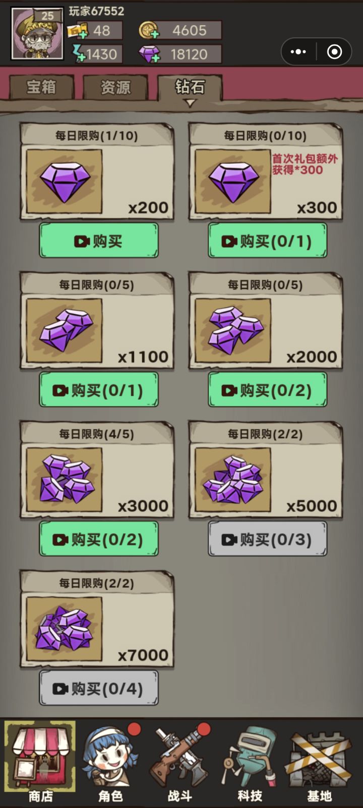 钻石买光光,可以白嫖截图