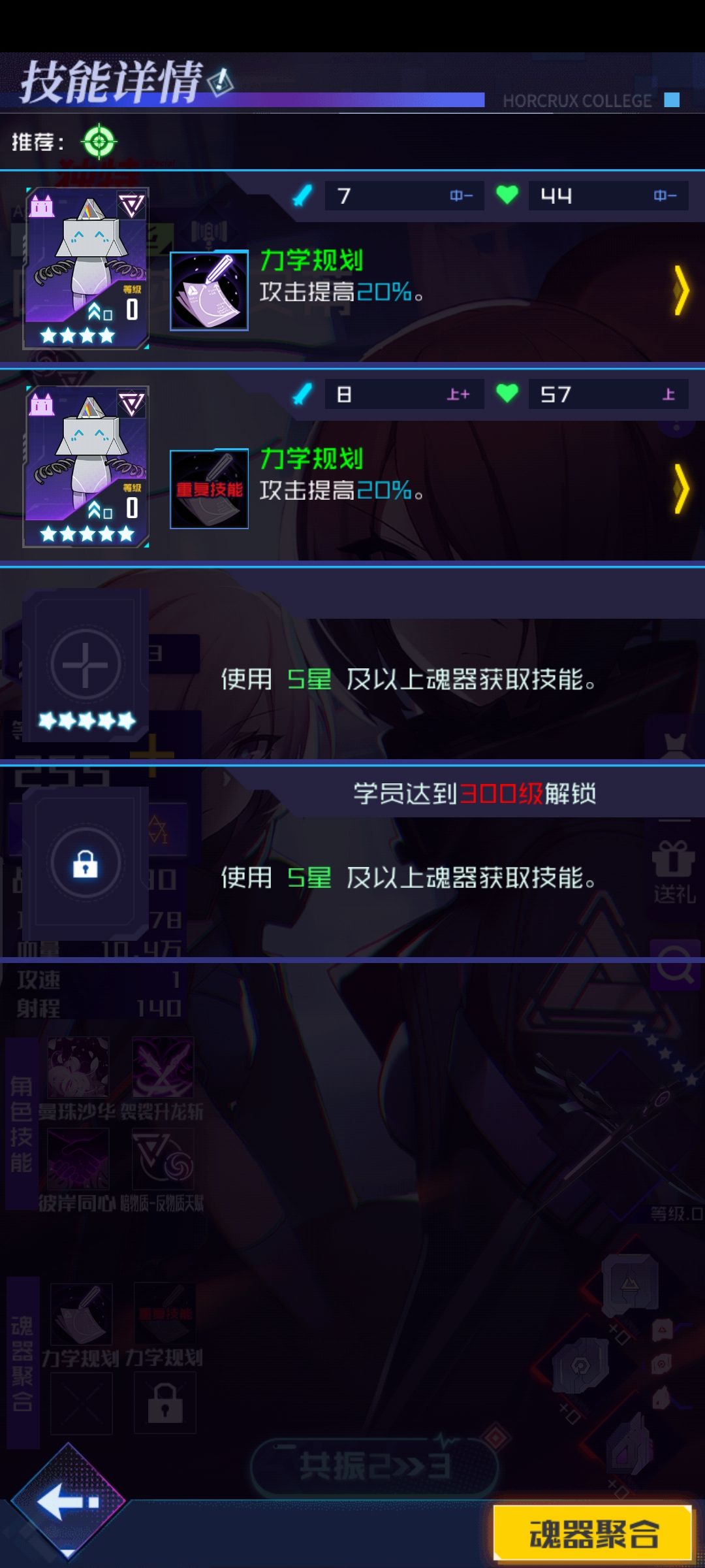 魂器聚合不能用重复技能 1