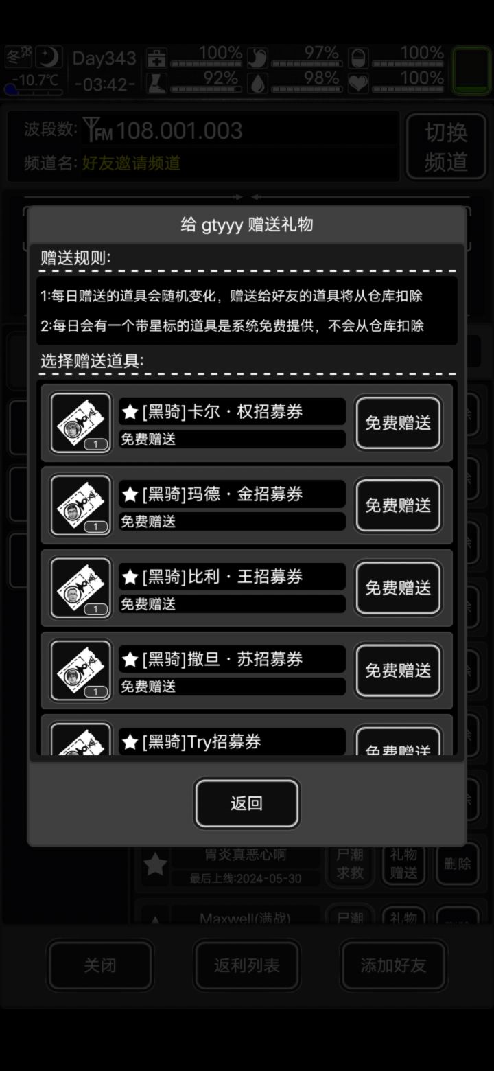 来波长期好友截图