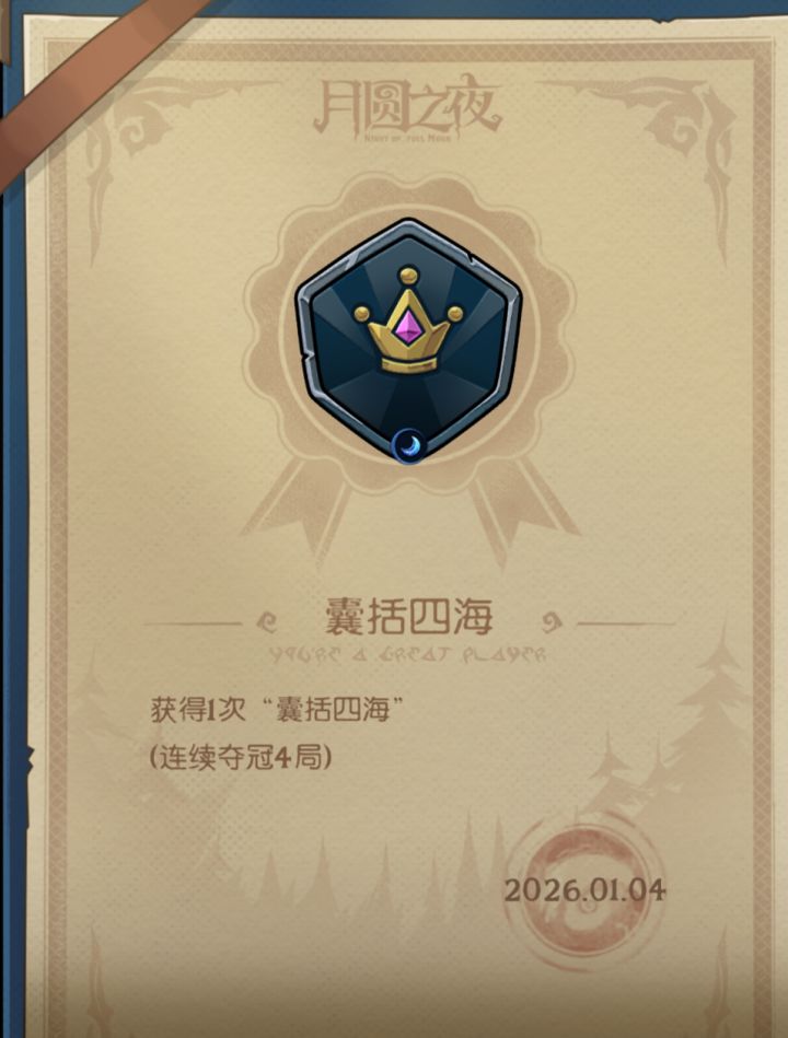纪念一下连胜截图