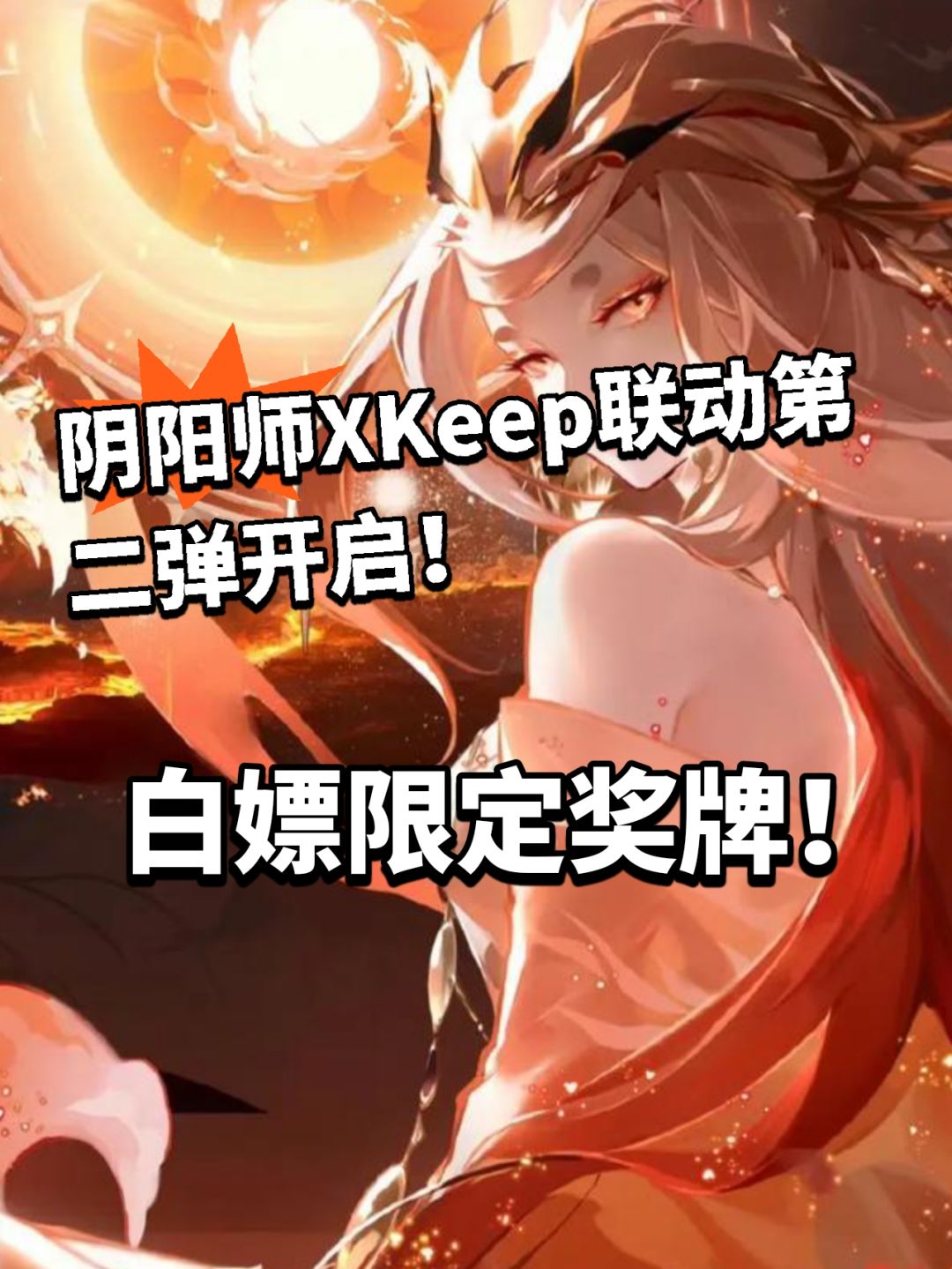 阴阳师白嫖限定周边!颜值天花板奖牌来了 1