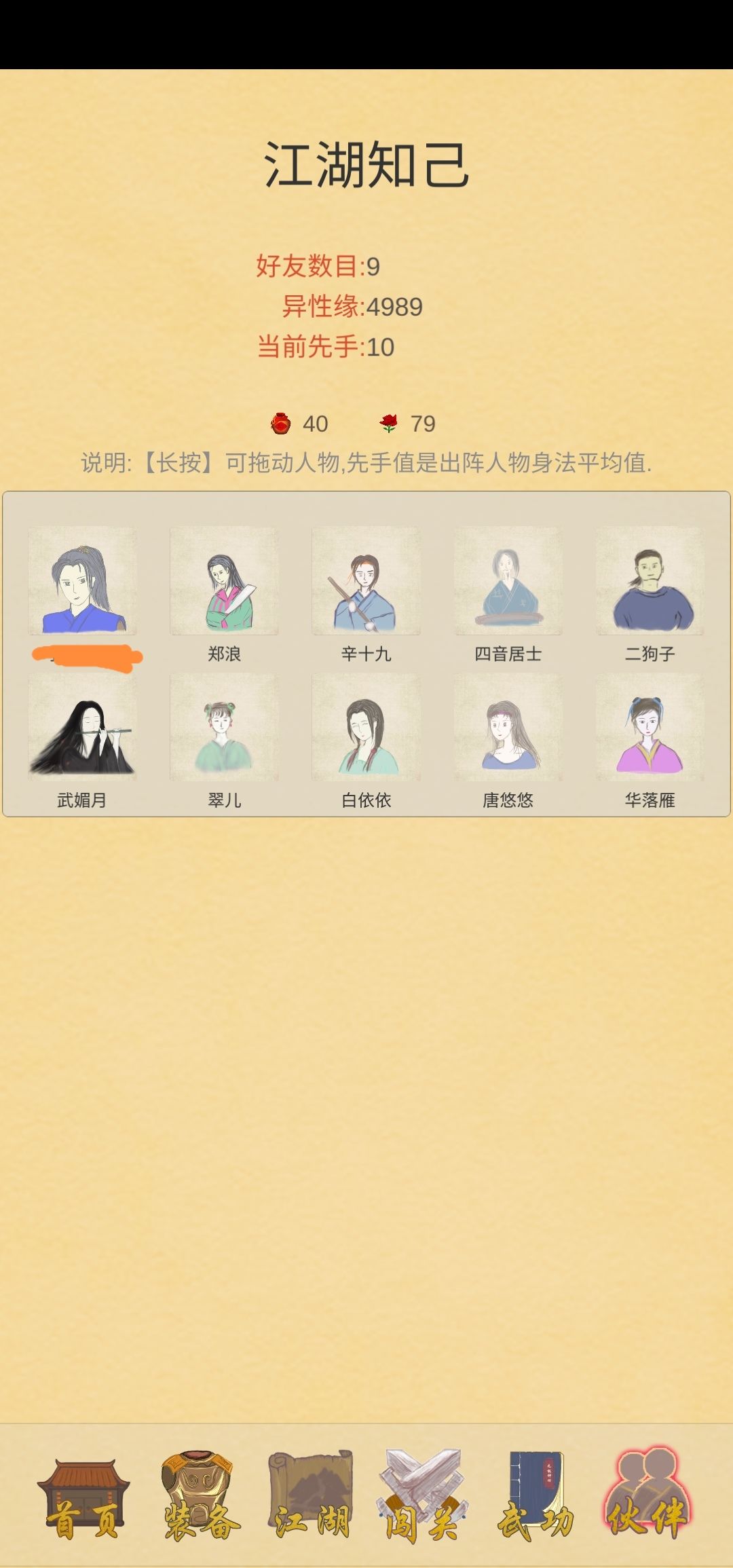 可以结识的9个角色出处截图