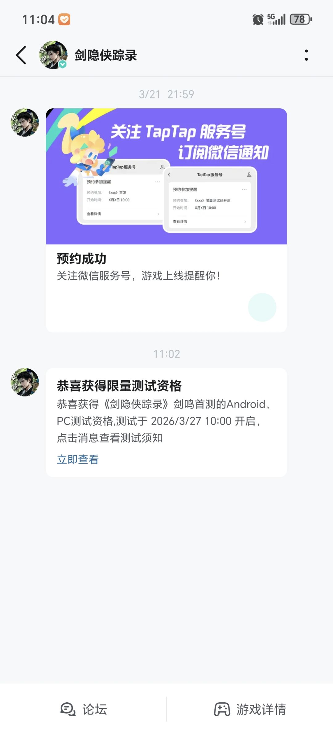 烟雨二区老登玩家得到了新游资格 1