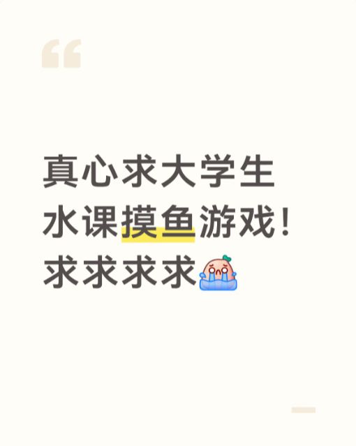 大学生水课摸鱼中，在线求玩法轻松、不搞心态的摸鱼游戏！截图