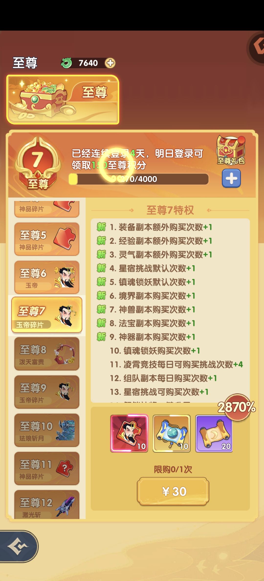 零氪轻氪新区七天详细攻略,踩坑两服的经验 6