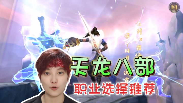 职业选择推荐！新服升级无压力《天龙八部手游》【轻松版】截图