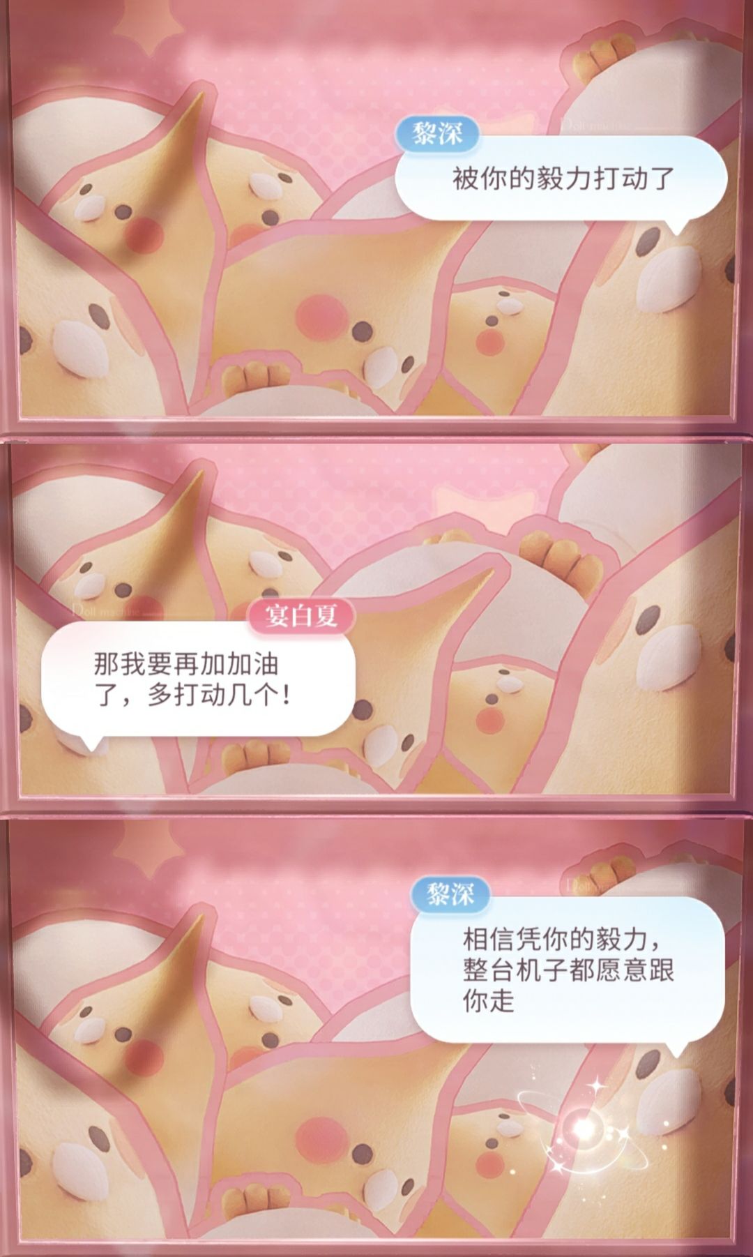 【娃娃机】掉落 3