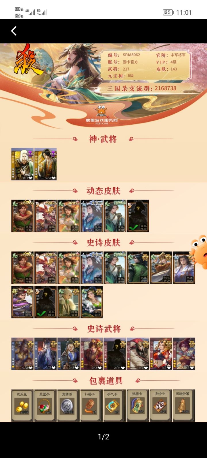 刚抽的谋诸葛亮+动皮截图