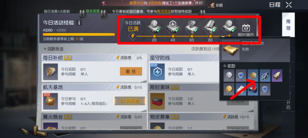 黎明觉醒定位器的获得和使用！以及获得的奖励！截图