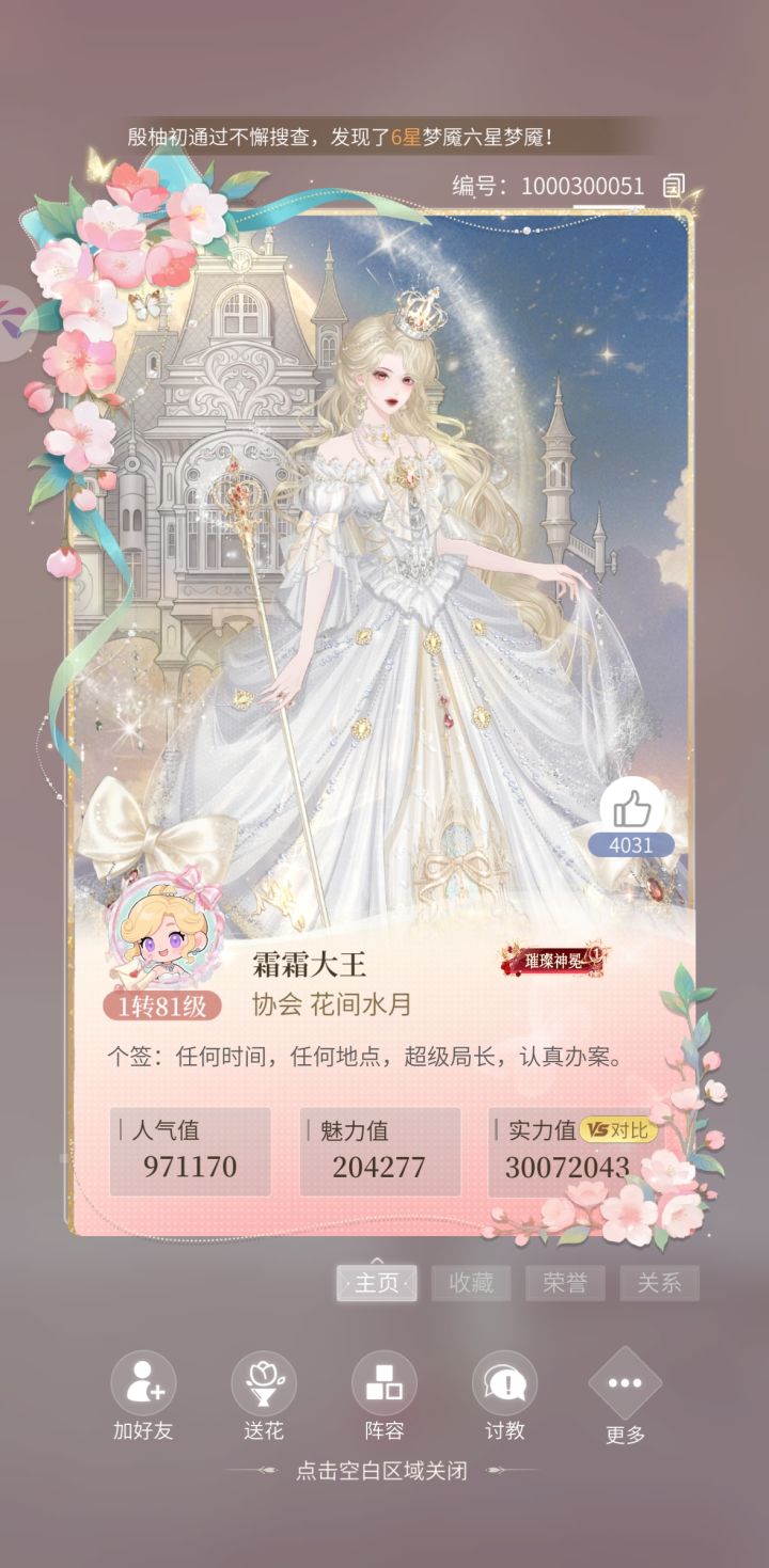 开服一周不到,几千万战力是哪来的啊??截图