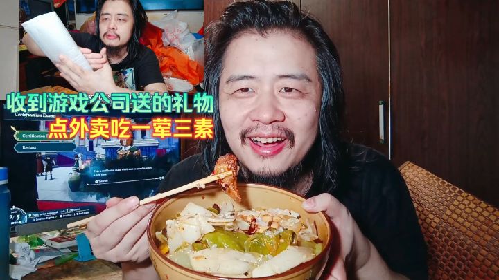 收到游戏公司送的礼物,宅男独居起床家里没吃的,点外卖吃一荤三截图