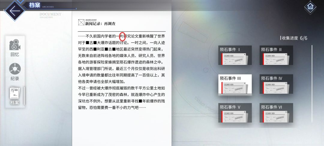 大家有认真读过大世界的档案嘛 1