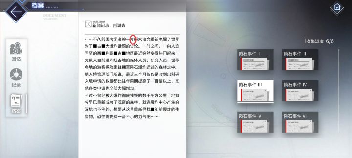 大家有认真读过大世界的档案嘛截图