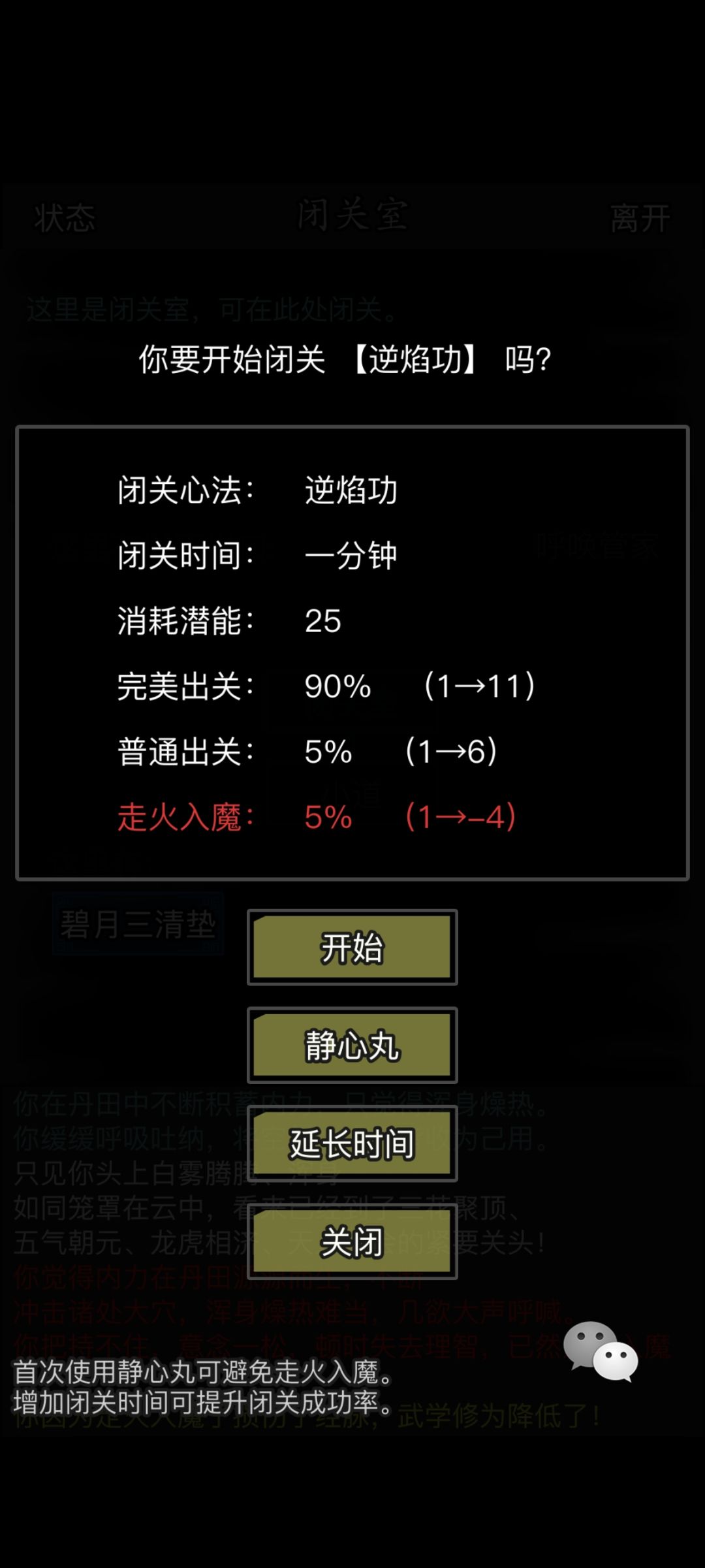 试过了,内功不会降低到负值 1