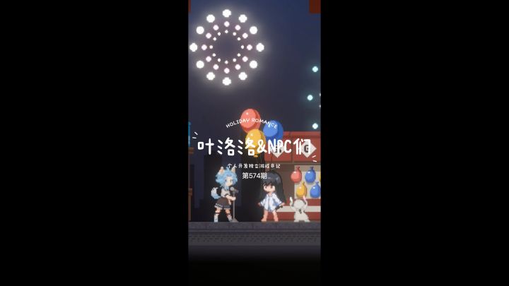 《新月纪元》叶洛洛&NPC们【第574期】截图