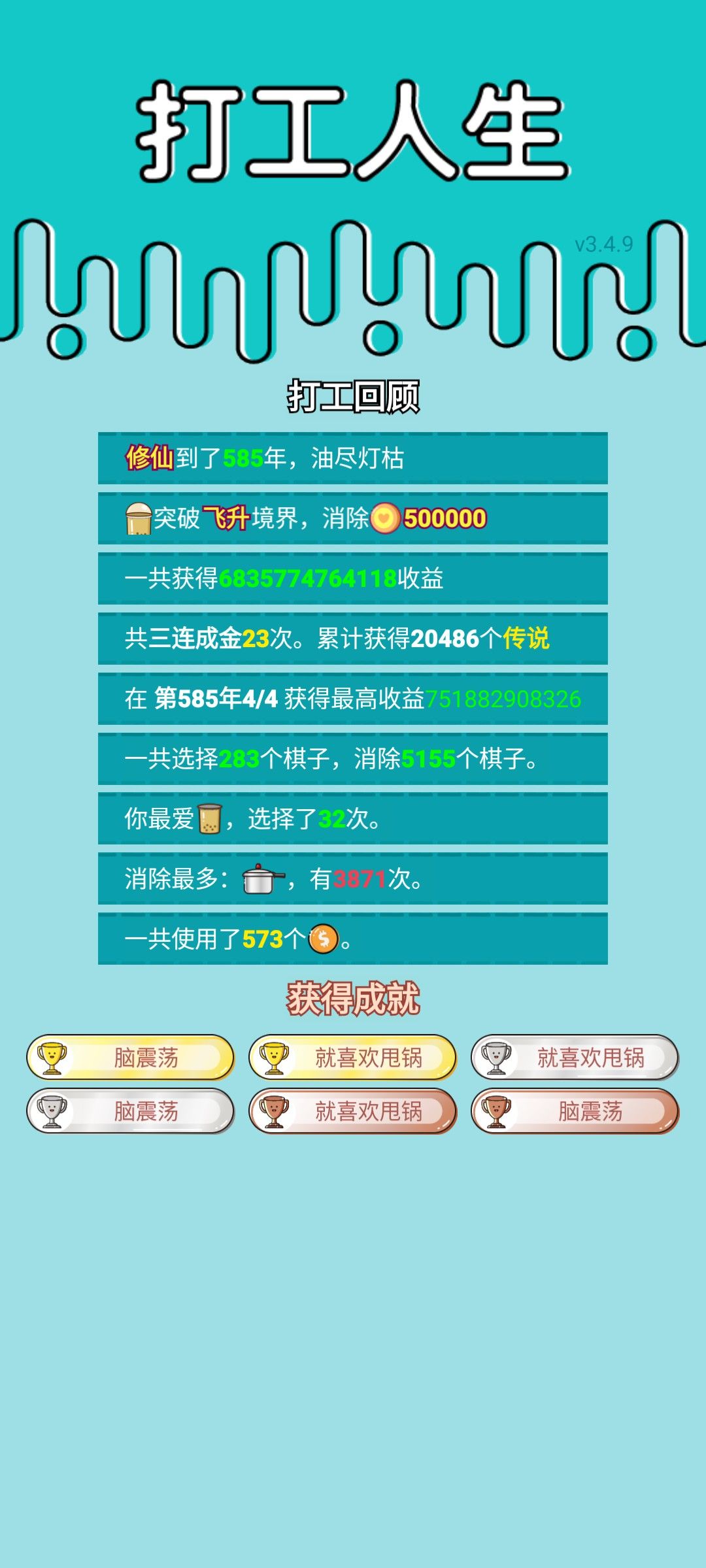 我的打工回顾 2