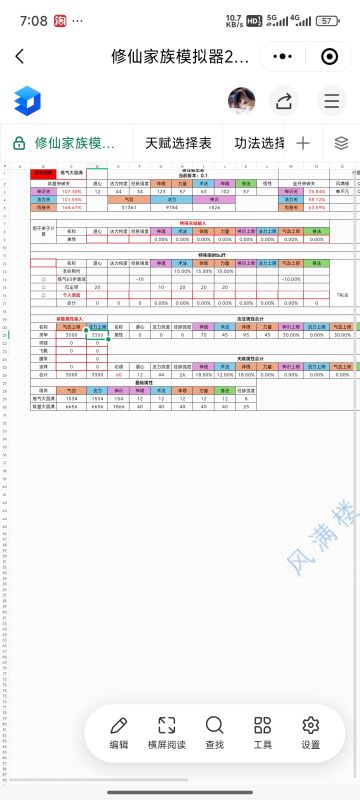 最新火灵根天道筑基