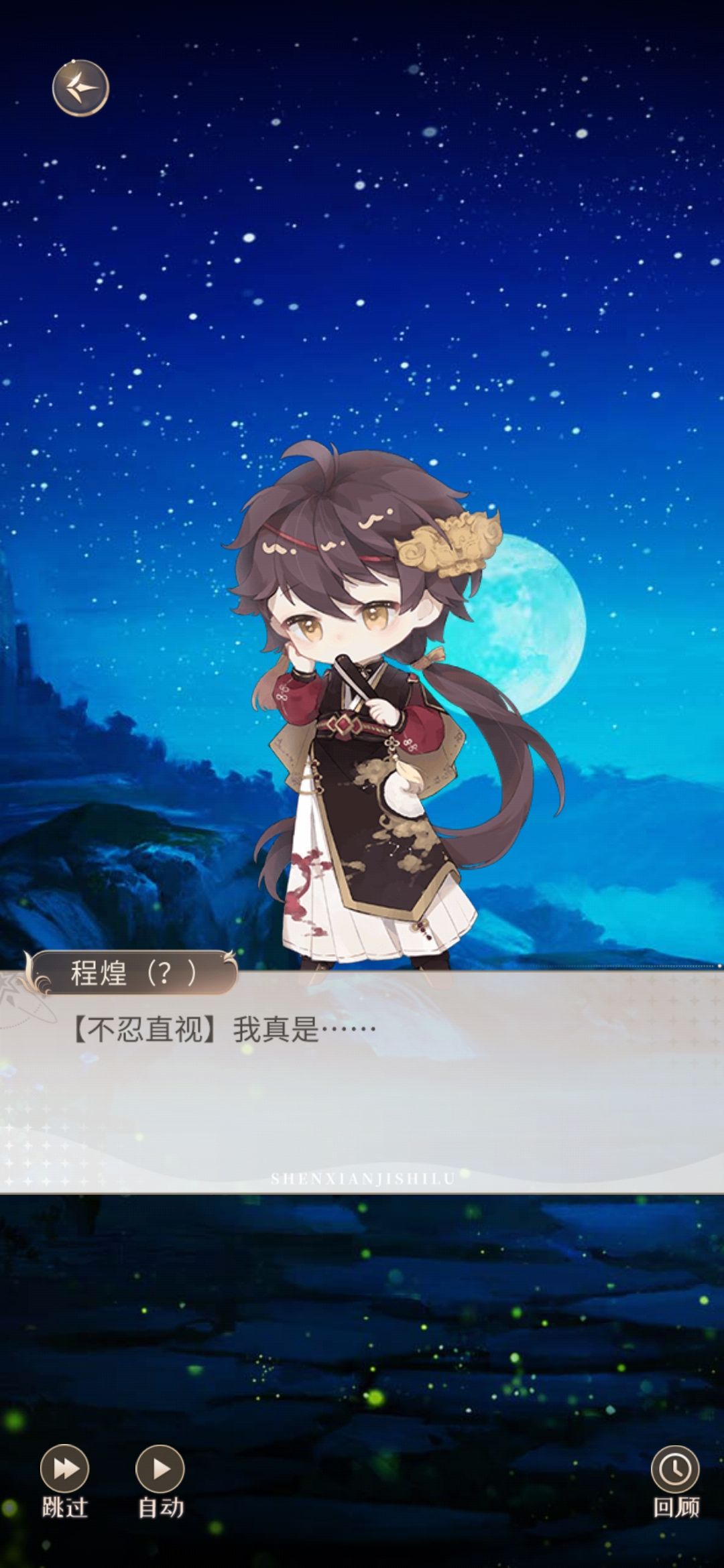 神仙记事录 2