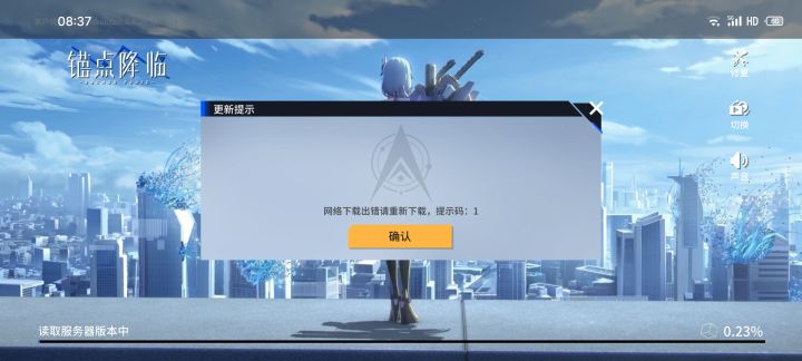 8点半了还没好？截图
