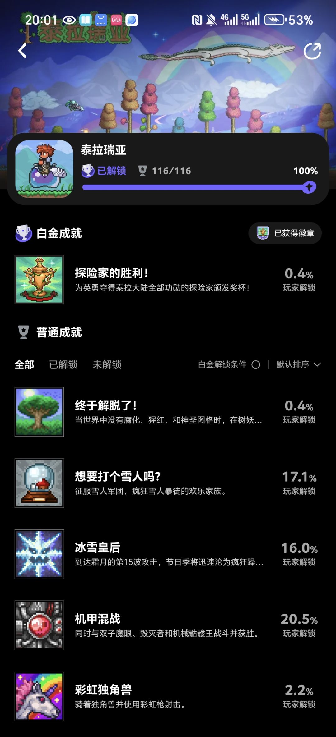 全成就 3