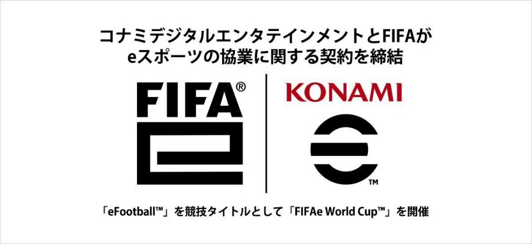 科乐美将举办首届FIFAe世界杯🔥🔥🔥 2