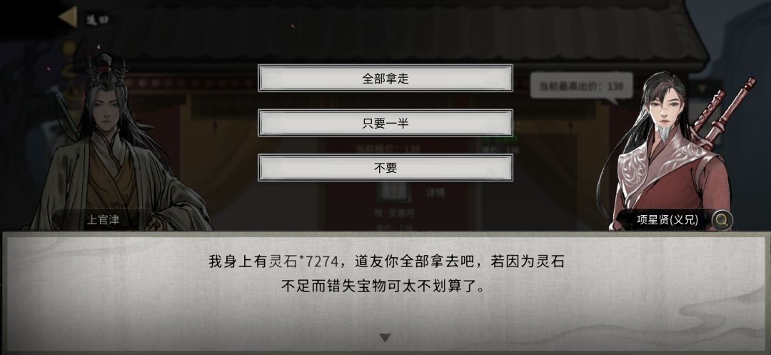 义兄拍卖会给我一万灵石花 2