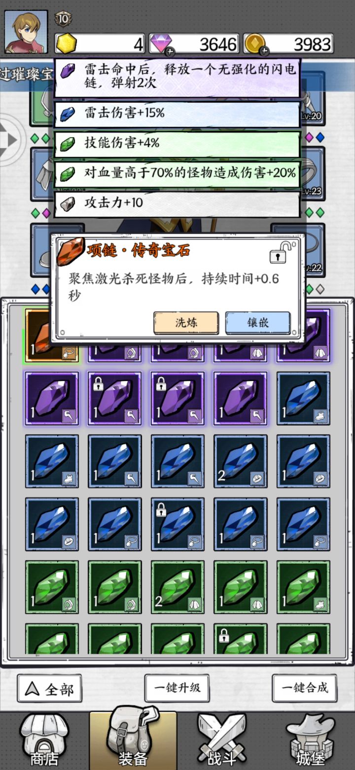 洗炼一个极品截图