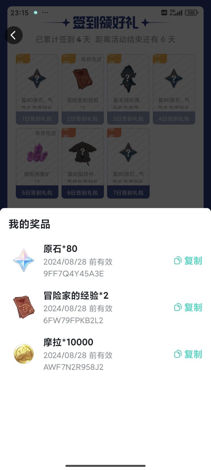 签到bug截图