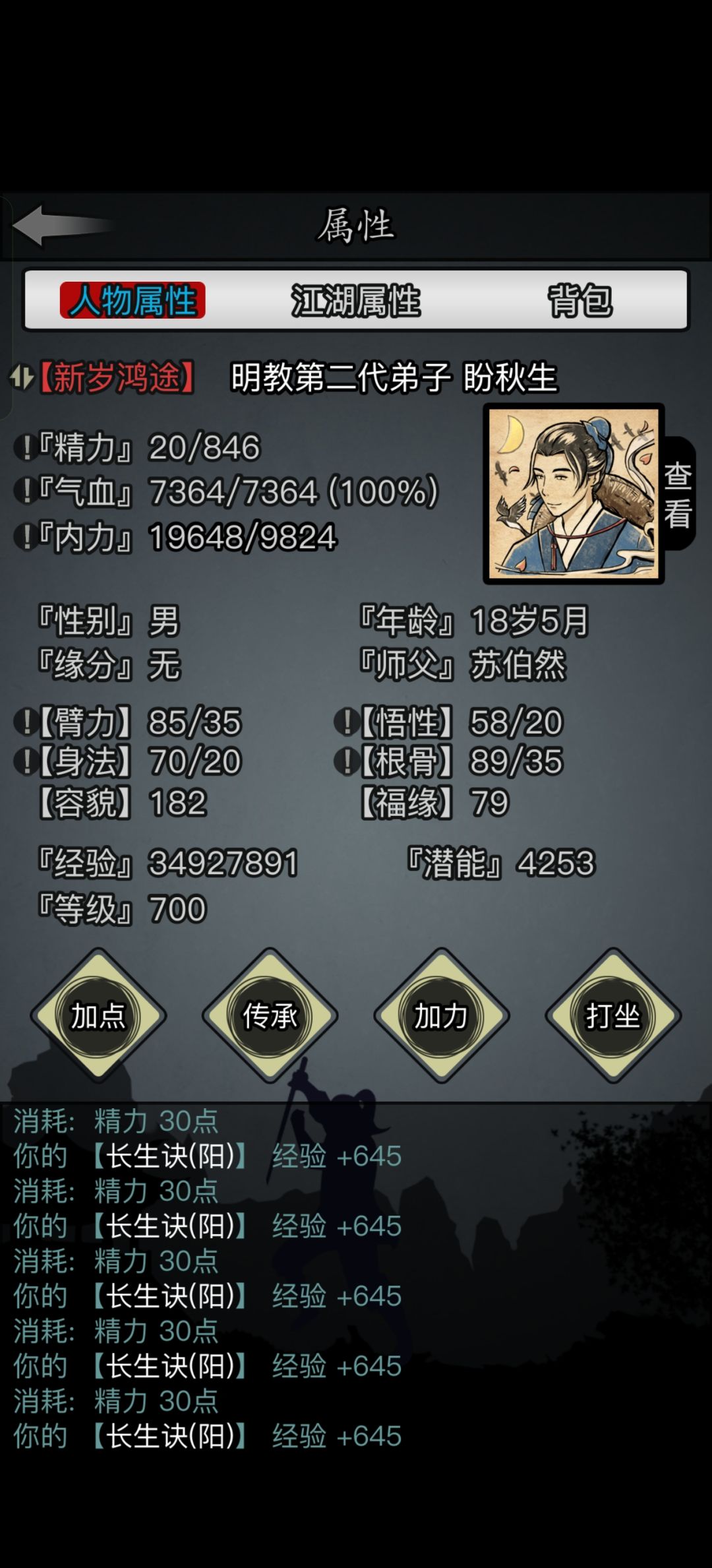 摆烂混子明天就二转了 1