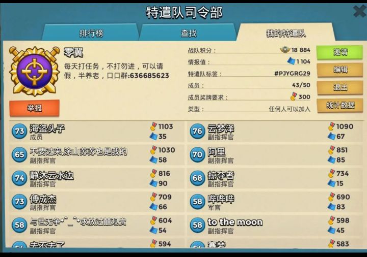 特遣队，招人截图