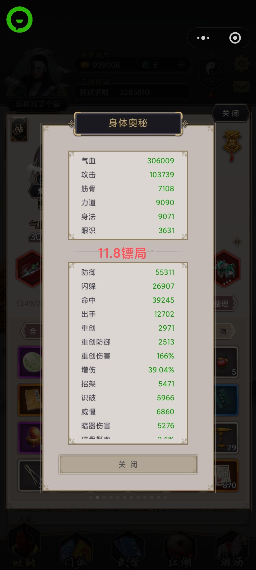 白嫖重剑过镖局 1