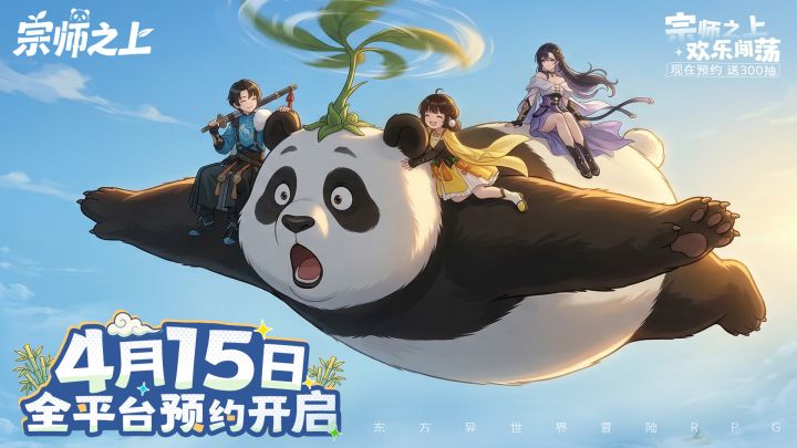宗师之上，欢乐闯荡丨即刻预约，开启你的东方异世界冒险故事截图