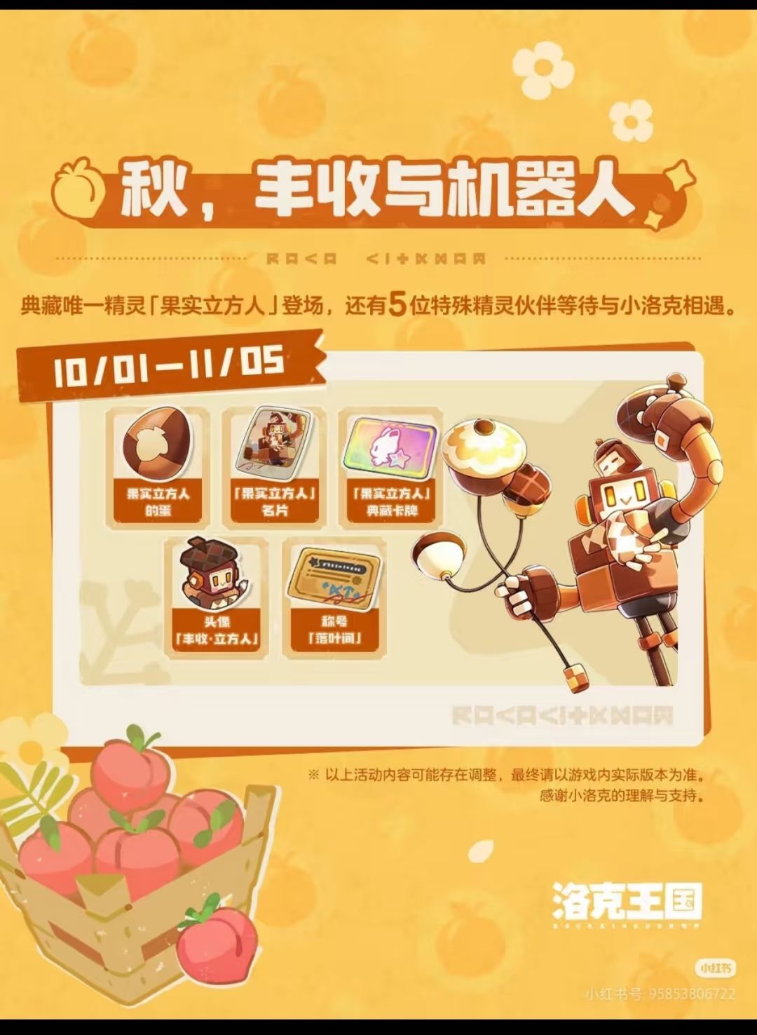 免费7异色+1炫彩?洛克这波真送! 6