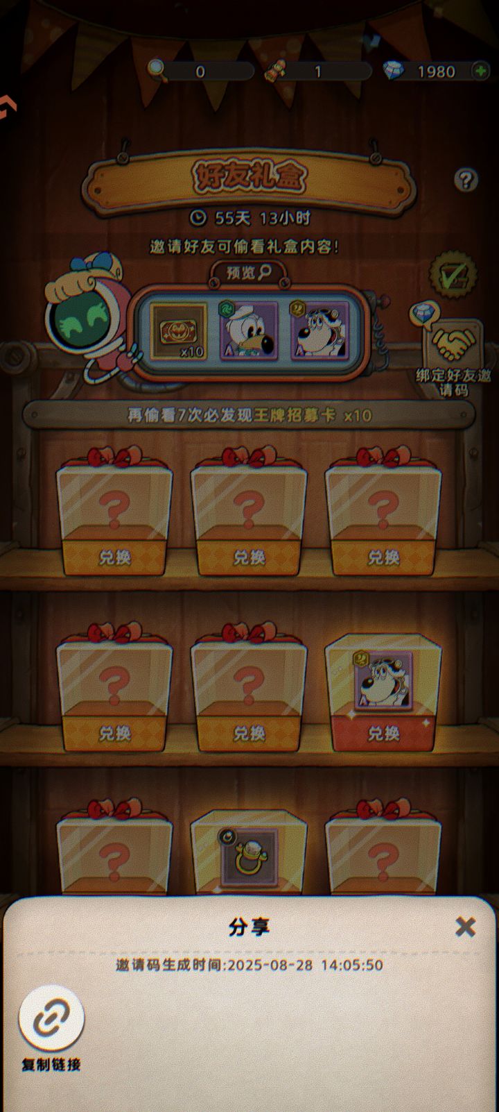 首发码,输入即可绑定截图