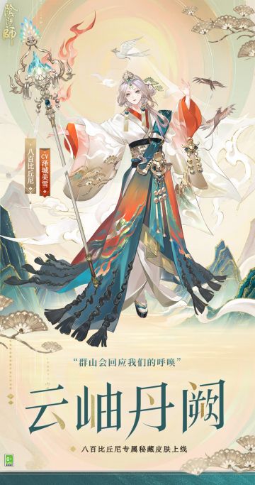 ☆八百比丘尼曜之秘藏新皮肤鉴赏☆