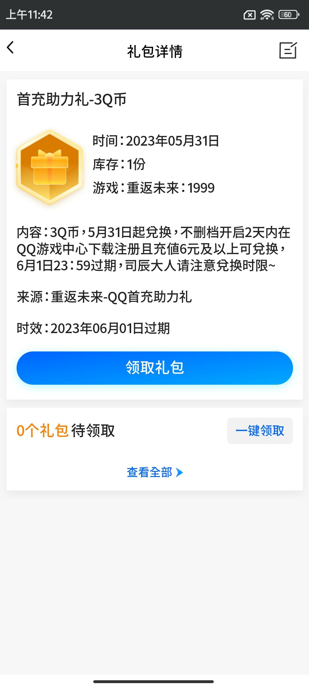 领个q币可真难啊 2
