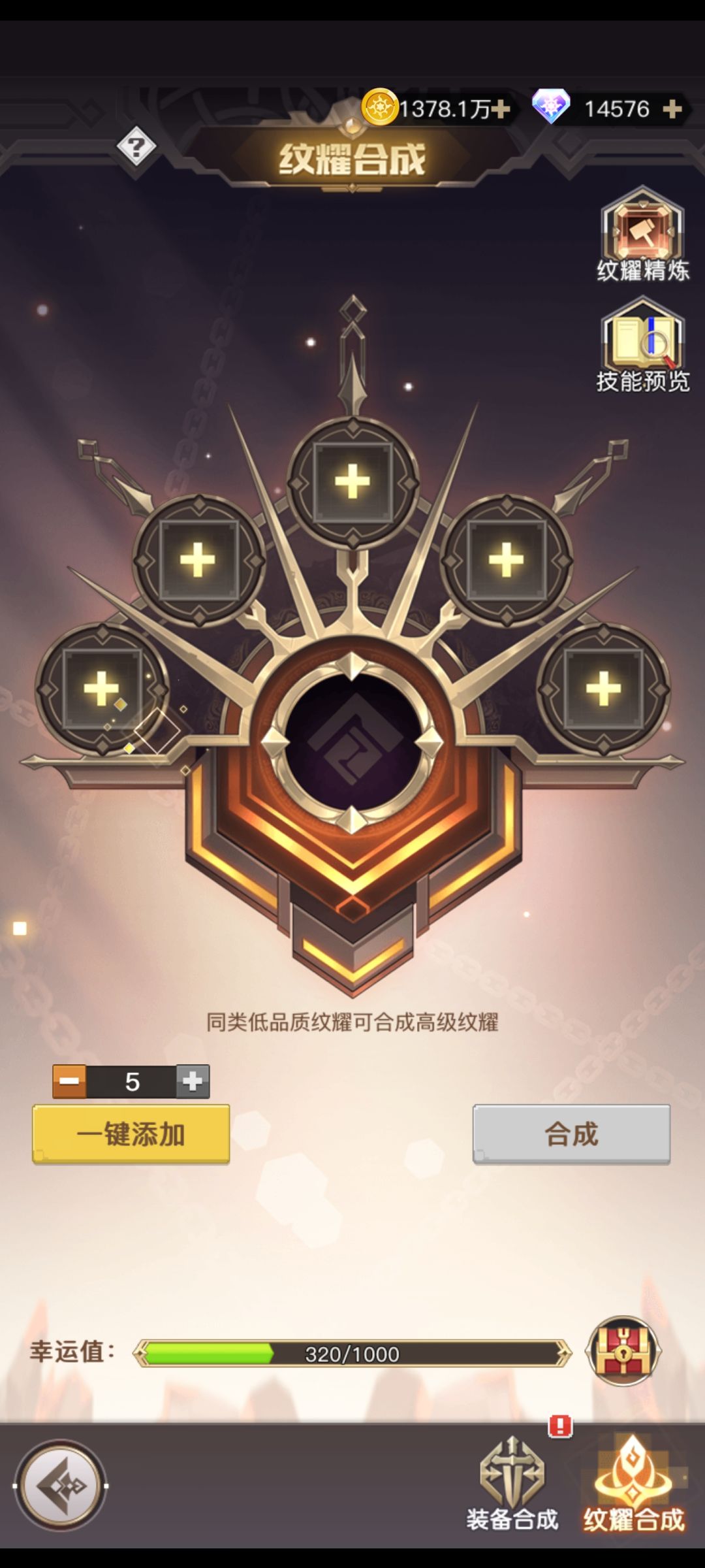 （攻略贴）关于纹耀合成应该多少个合成性价比最高的计算贴截图