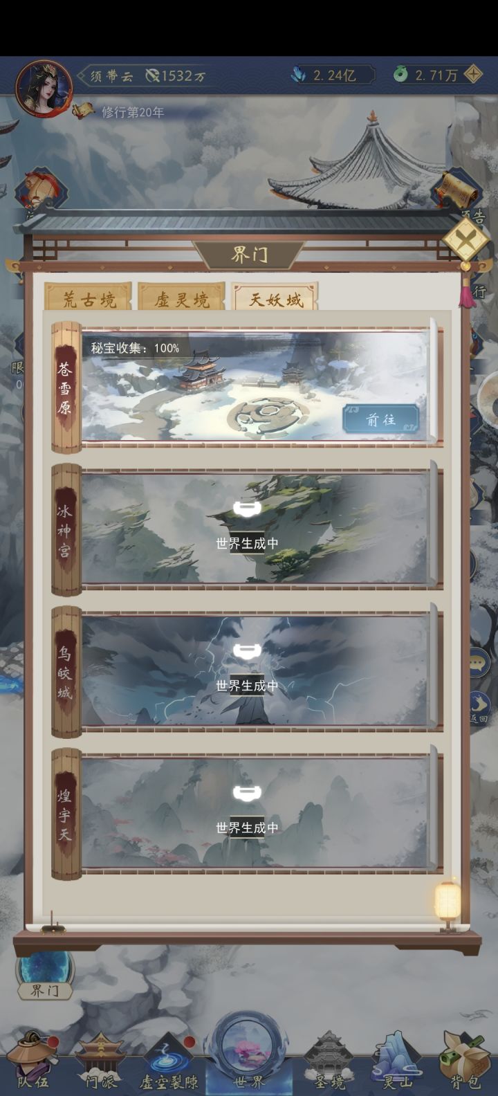 世界到冰神宫就没有了吗?截图