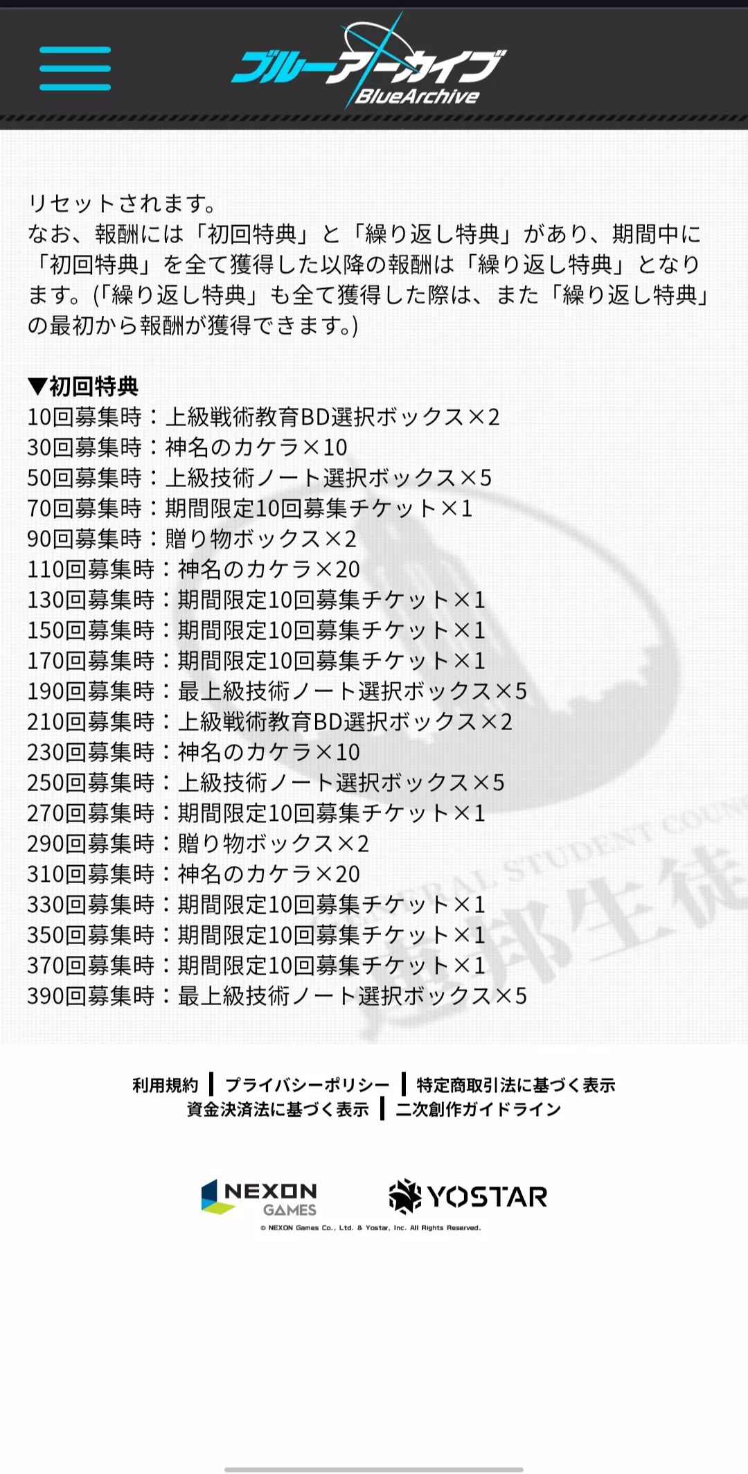 卡池引争议!蔚蓝档案坚持不改 2