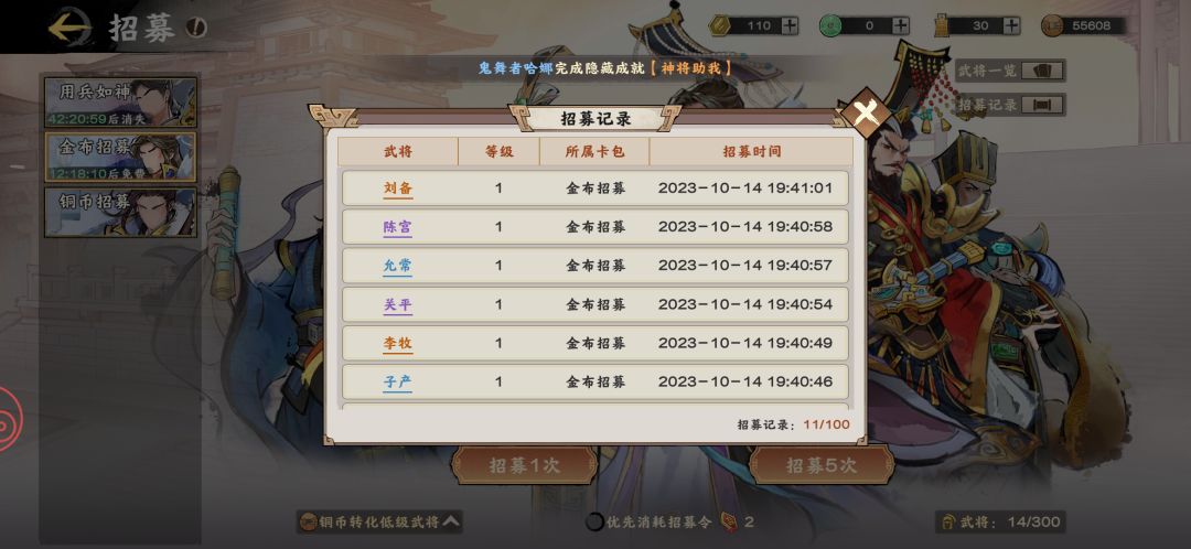 11抽刘备 1