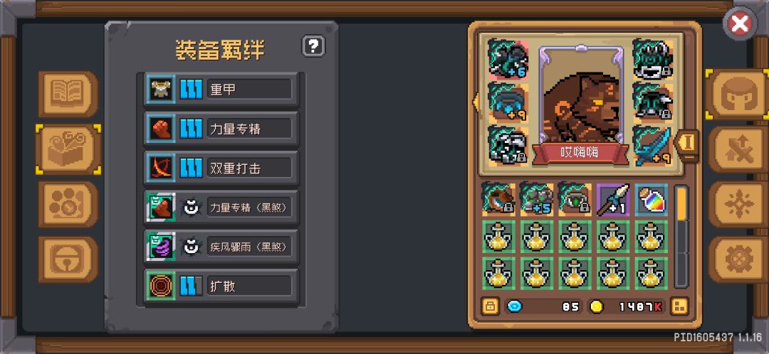 德鲁伊羁绊小成了 2