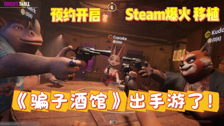 Steam爆火的《骗子酒馆》移植手游预约免费开启！终于能玩啦！截图
