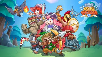 塔塔守卫战预约里程碑奖励&首日欢庆奖励 发放拉！