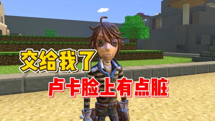 卢卡脸上有点脏 交给我了【第五人格】截图