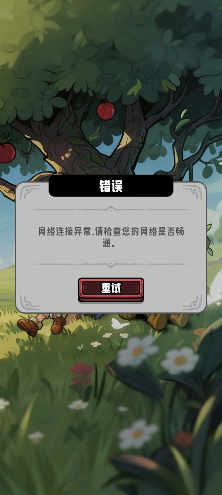 为什么我进不去了？截图