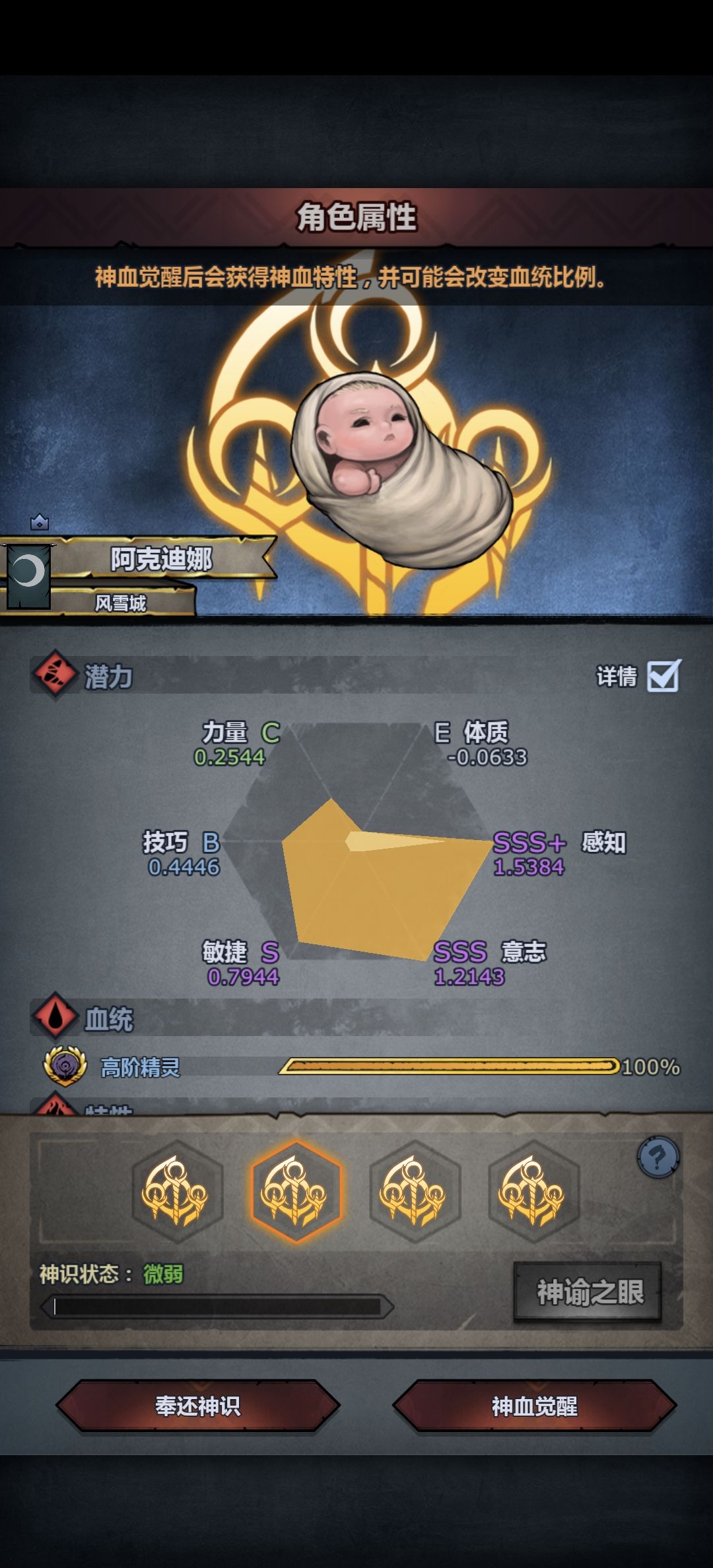 精灵神子 3