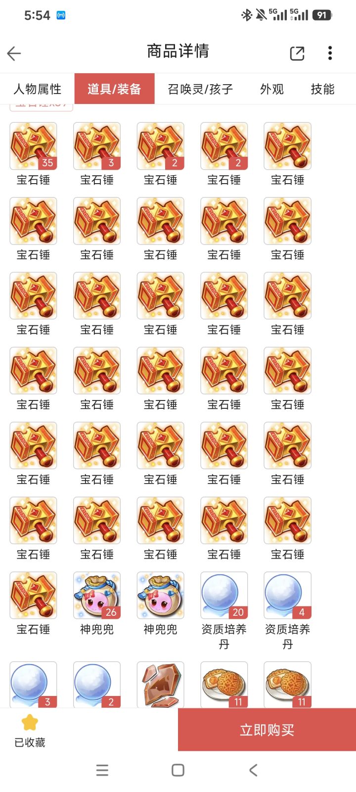 cbg这种号没金币的,但很多宝石锤和兜兜截图