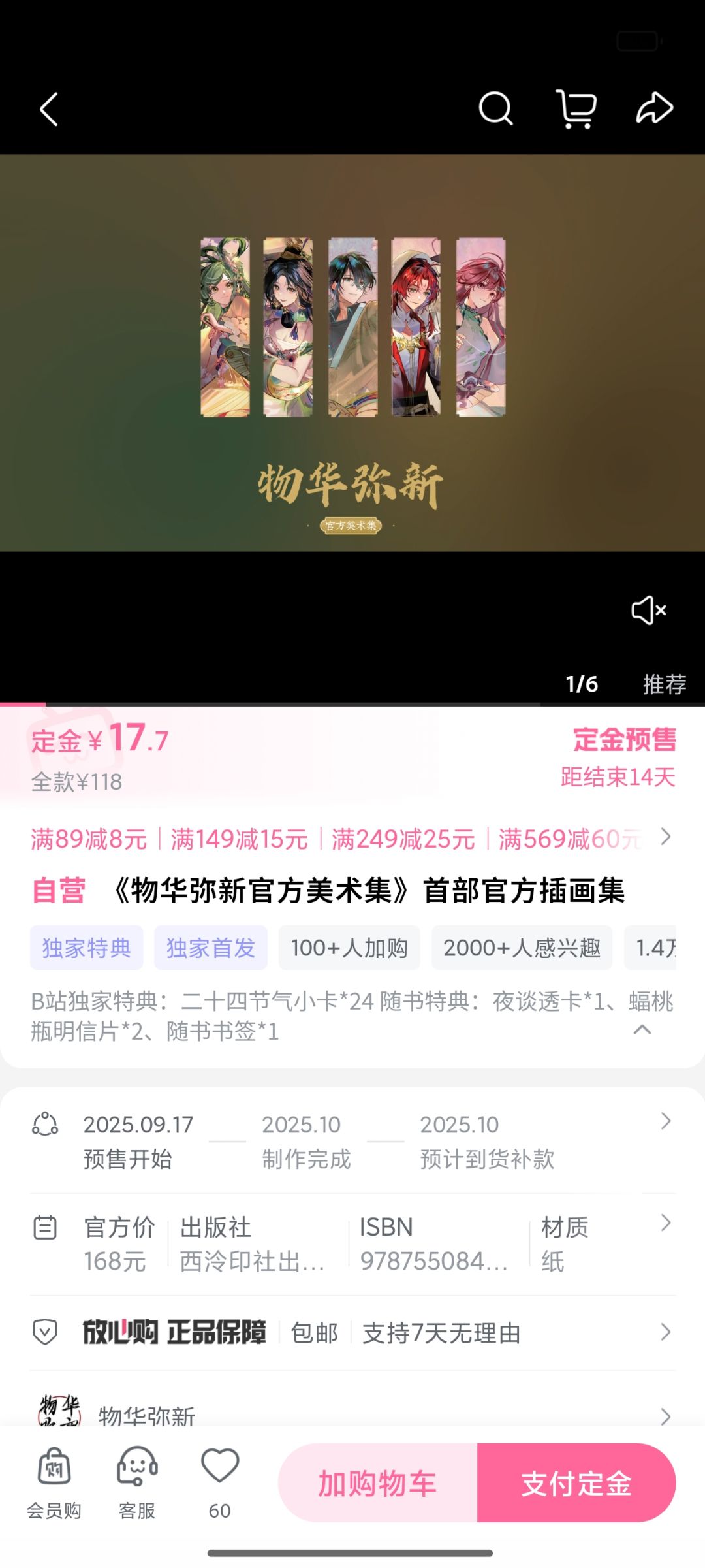 物华弥新官方美术集 1
