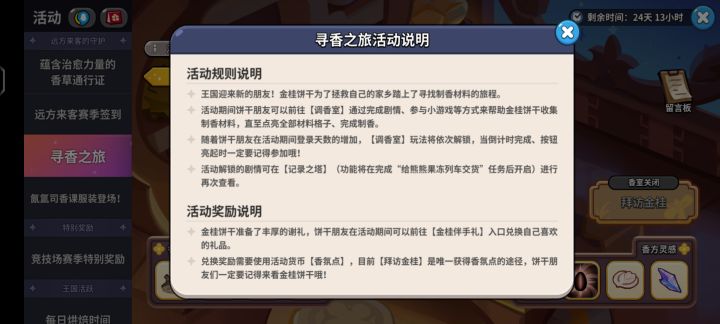 香氛点换不完东西奖励存在意义何在截图
