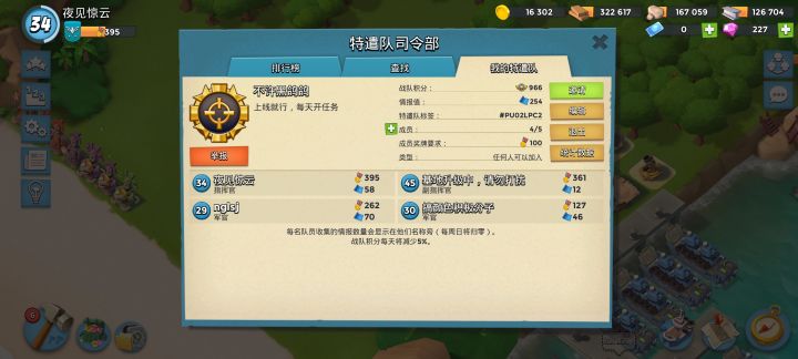 特遣队招人,四缺一截图